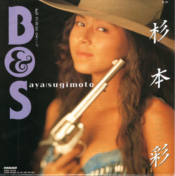 Aya Sugimoto – B&S (1990, Vinyl) - Discogs