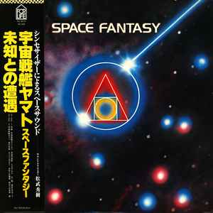 Hideki Matsutake - Space Fantasy = スペース・ファンタジー 宇宙戦艦ヤマト / 未知との遭遇 album cover