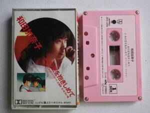 和田加奈子 – あの空を抱きしめて (1988, Cassette) - Discogs