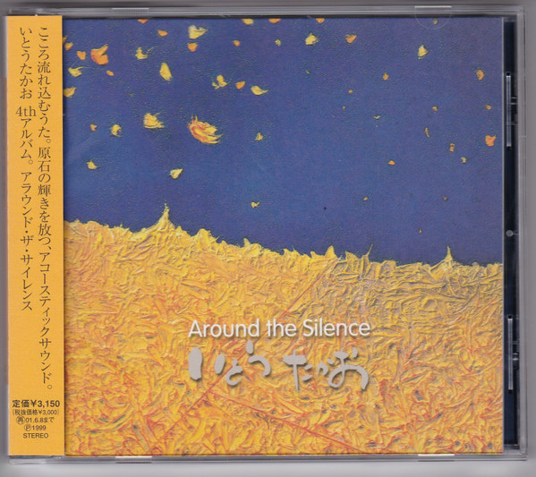 いとうたかお – Around The Silence (1999