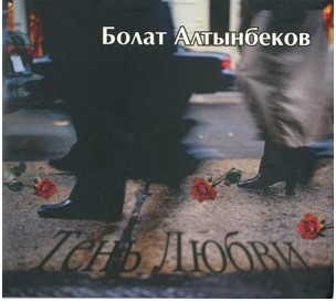 Album herunterladen Болат Алтынбеков - Тень любви