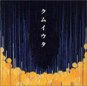 Cocco - クムイウタ | Releases | Discogs