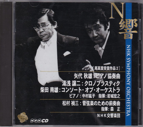 尾高賞受賞作品２ (2001, CD) - Discogs