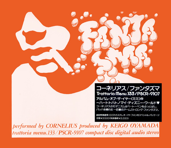 Cornelius FANTASMA LP コーネリアス ファンタズマ - レコード