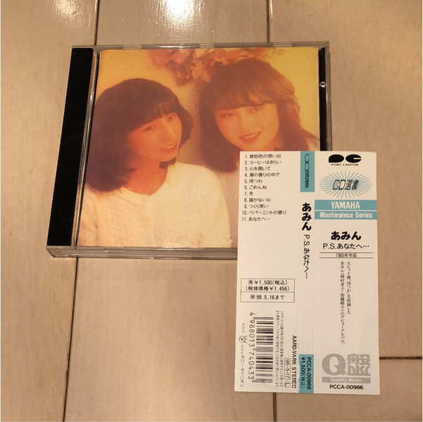 あみん – P.S. あなたへ... (1996, CD) - Discogs