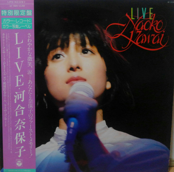 Naoko Kawai = 河合奈保子 – Live (1980, Translucent Yellow Green 