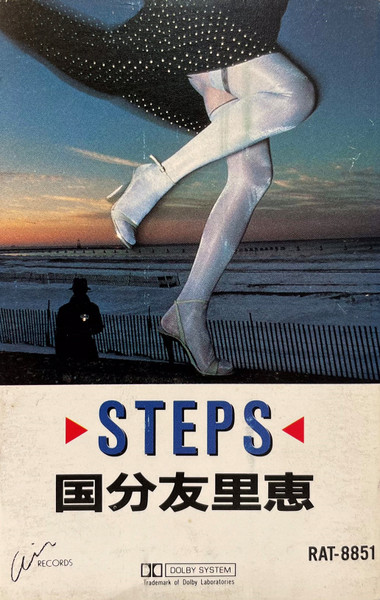 国分友里恵 – Steps (1987, Cassette) - Discogs