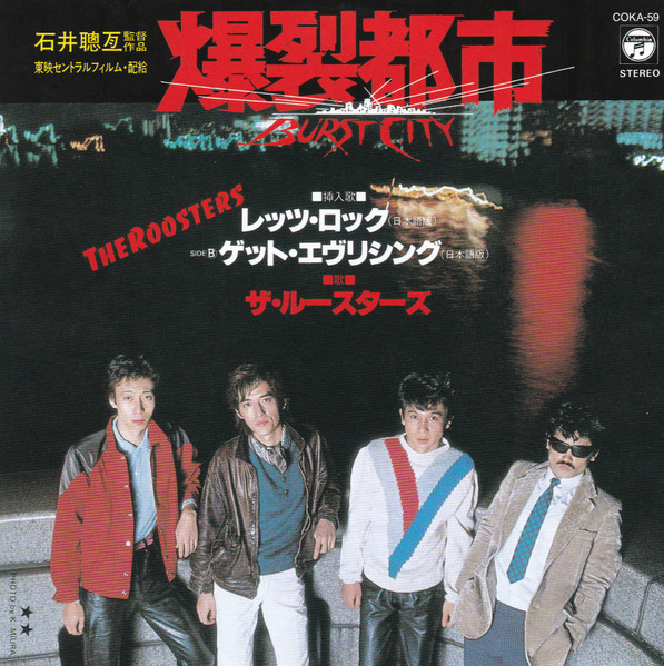 ザ・ルースターズ – レッツ・ロック (1982, Vinyl) - Discogs