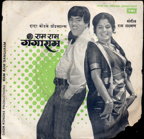 राम लक्समण राम राम गंगाराम = Ram Ram Gangaram (1977, Vinyl) - Discogs