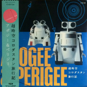 Apogee & Perigee - 超時空コロダスタン旅行記 | Releases | Discogs