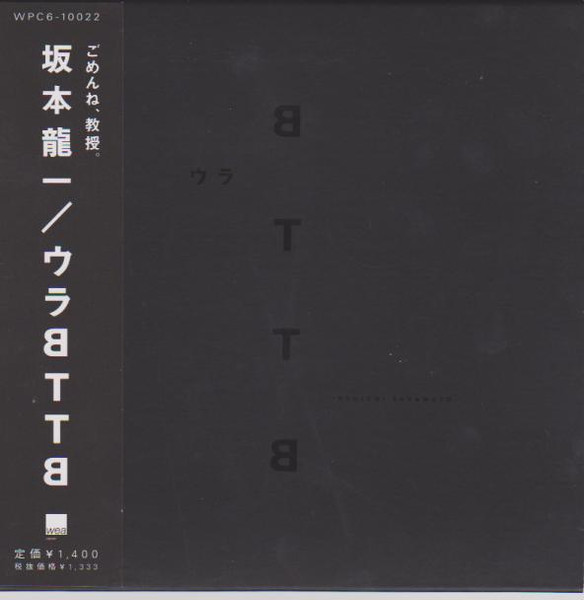 坂本龍一 BTTB ホワイトカラーレコード 2LP ＋ ウラBTTB vinyl-
