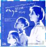 Cover of Oíche Chiún (Silent Night, Holy Night) = きよしこの夜（イーハ・ヒューイン）, 1988, Vinyl