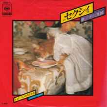 下田逸郎 – セクシィ (1976, Vinyl) - Discogs
