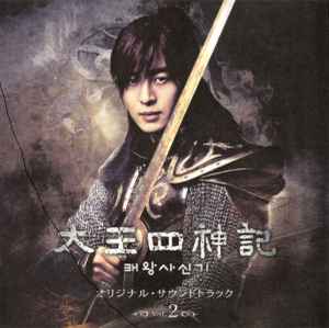 Joe Hisaishi – The Legend (The Story of the First King's Four Gods