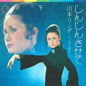 山本リンダ – 狂わせたいの (1972, Vinyl) - Discogs