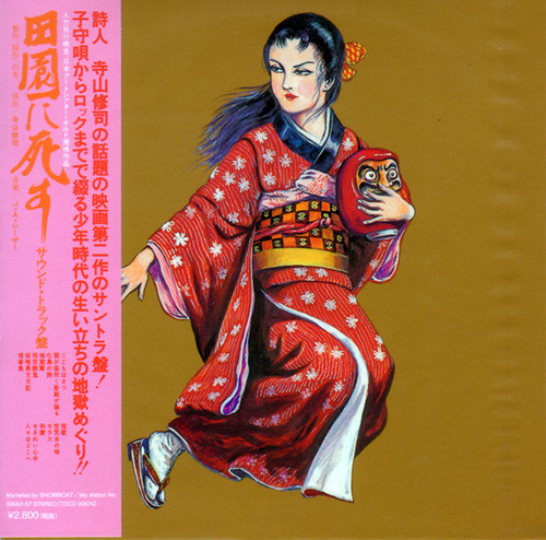 J・A・シーザー – 田園に死す (1974, Vinyl) - Discogs