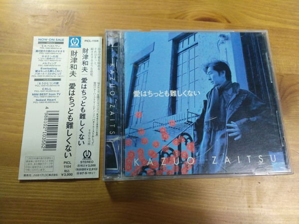 Kazuo Zaitsu – 愛はちっとも難しくない (1995, CD) - Discogs