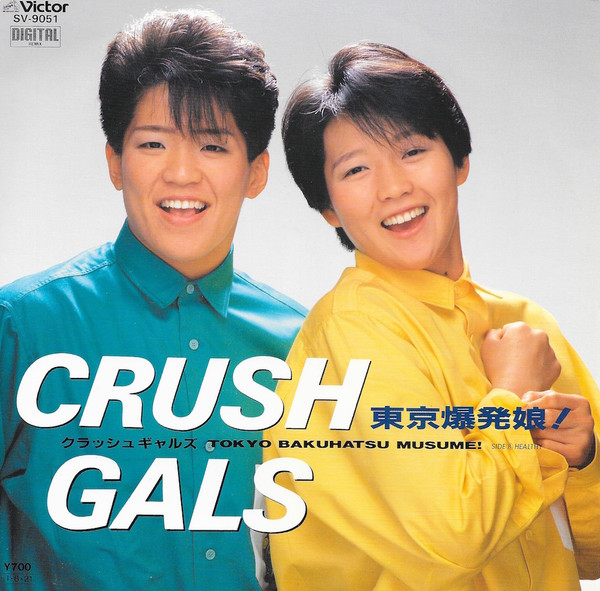 Crush Gals – 東京爆発娘！ (1985, Vinyl) - Discogs