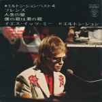 Elton John – Best 4 (1971, Red Vinyl, Vinyl) - Discogs