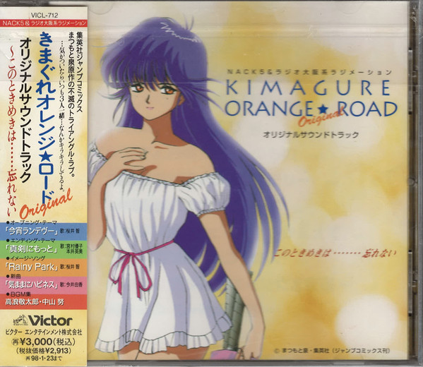Kimagure Orange☆Road Original Original Soundtrack ~Kono