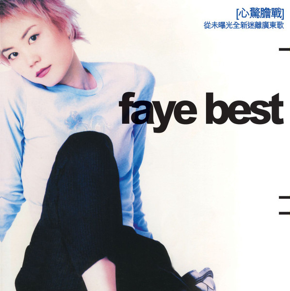 王菲– Faye Best (2002, CD) - Discogs