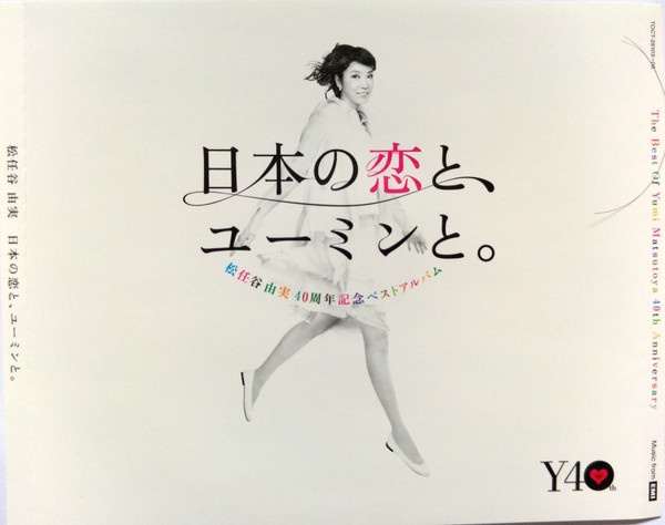 baixar álbum Yumi Matsutoya - 日本の恋とユーミンと