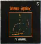 Cover of Τα Χασικλίδικα, 1983, Vinyl