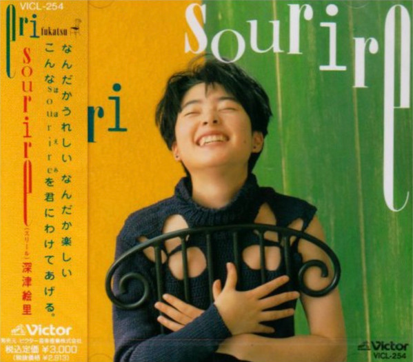Eri Fukatsu = 深津絵里 – Sourire = スリール (1992, CD) - Discogs