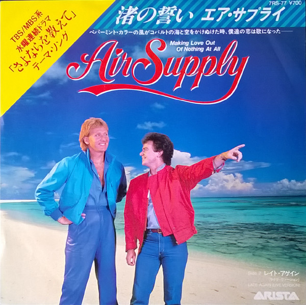 Making Love Out OF Nothing At All - Air Supply (Lyrics) 🎵 
