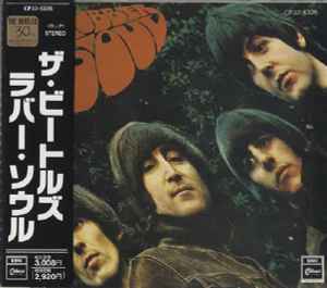 Rubber Soul = ラバー・ソウル - The Beatles = ザ・ビートルズ