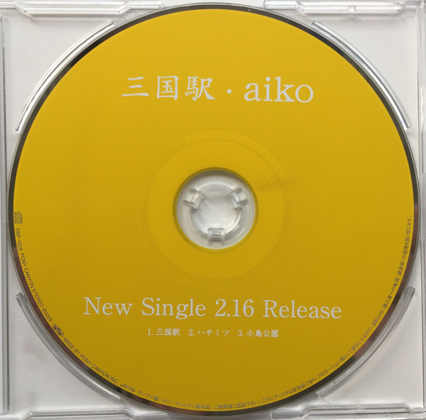 CD・DVD・ブルーレイ☆aiko 三国駅《ミニトランク》非売品 - 邦楽