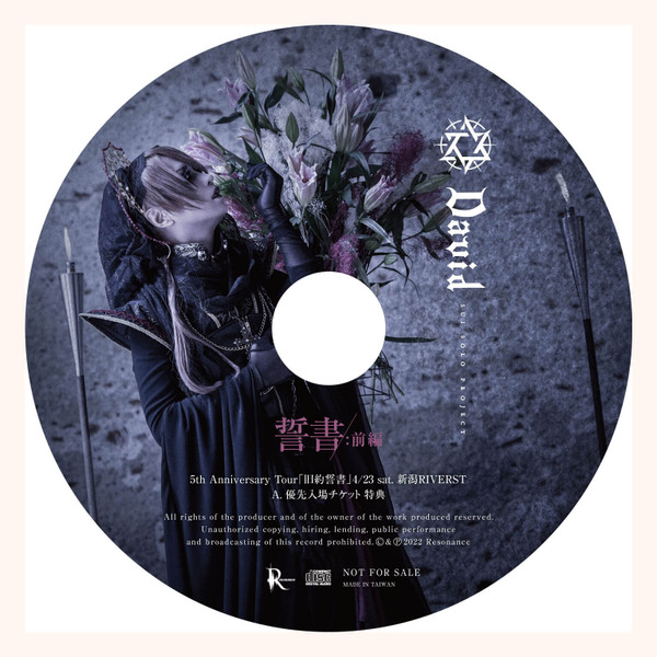 David – 誓書 : 前編 (2022, CDr) - Discogs