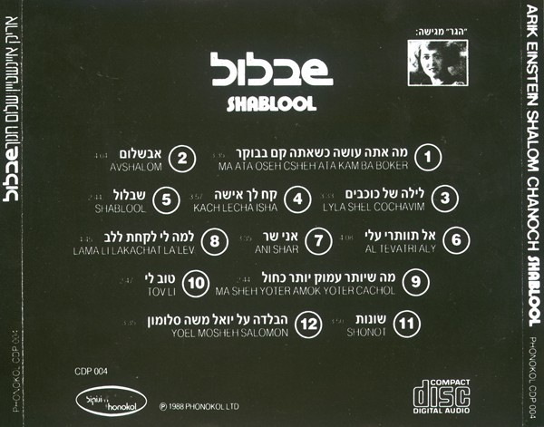 Shalom Israel (1981, Vinyl) - Discogs