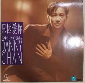 陳百強– 只因愛你(1992, Vinyl) - Discogs