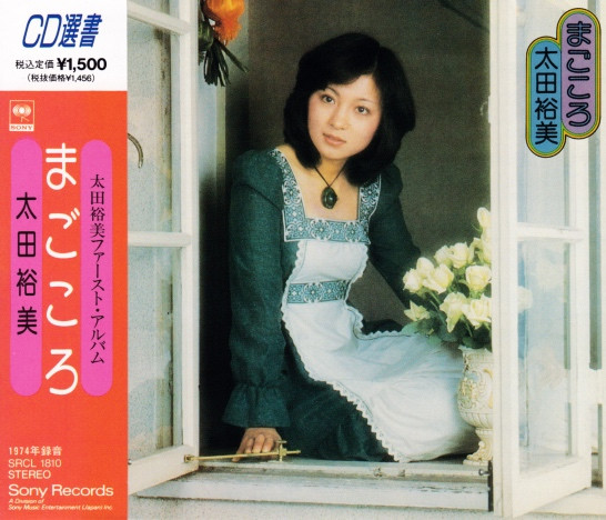 太田裕美 - まごころ | Releases | Discogs