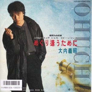 大内義昭 – めぐり逢うために (1988, Vinyl) - Discogs