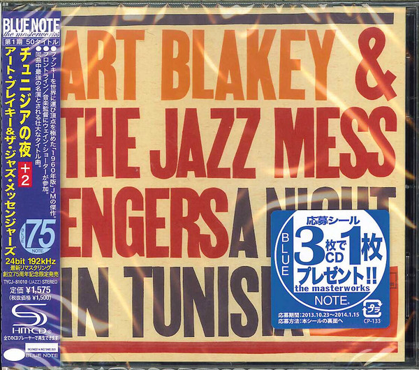 Art Blakey & The Jazz Messengers – A Night In Tunisia (2013, SHM