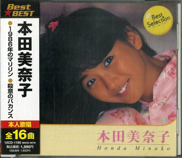 本田美奈子 = Minako Honda – Best Selection (2006, CD) - Discogs