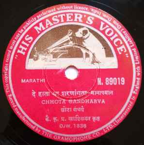 Chhota Gandharva - दे हाता या शरणागता / भालीं चंद्र असे धरिला album cover