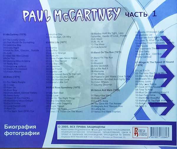 Album herunterladen Paul McCartney - MP3 Коллекция Часть 1