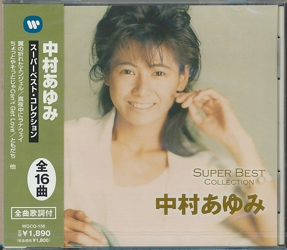 中村あゆみ – スーパーベスト・コレクション u003d Super Best Collection (2008