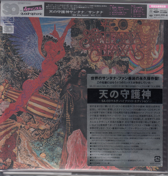 ◇Quadraphonic(4ch)!ダブル洗浄済!☆Santana(サンタナ)『Abraxas (4ch)』 JPN LP #59979 - レコード