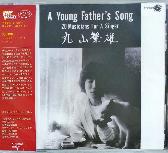 ♪試聴♪丸山繁雄 / A Young Father´s Song (20 Musicians For A Singer)-