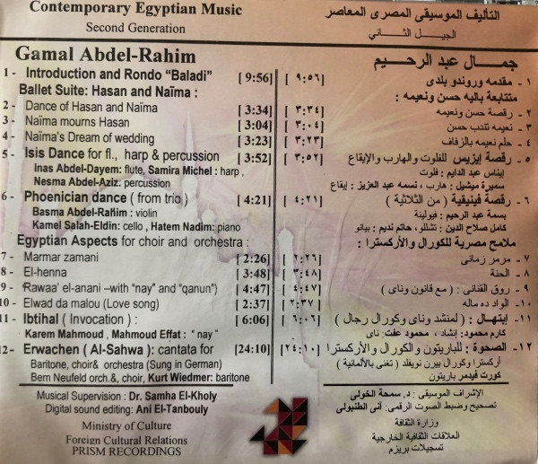 baixar álbum جمال عبد الرحيم Gamal AbdelRahim - التأليف الموسيقي المصري المعاصر الجيل الثاني Contemporary Egyptian Composers 2nd Generation