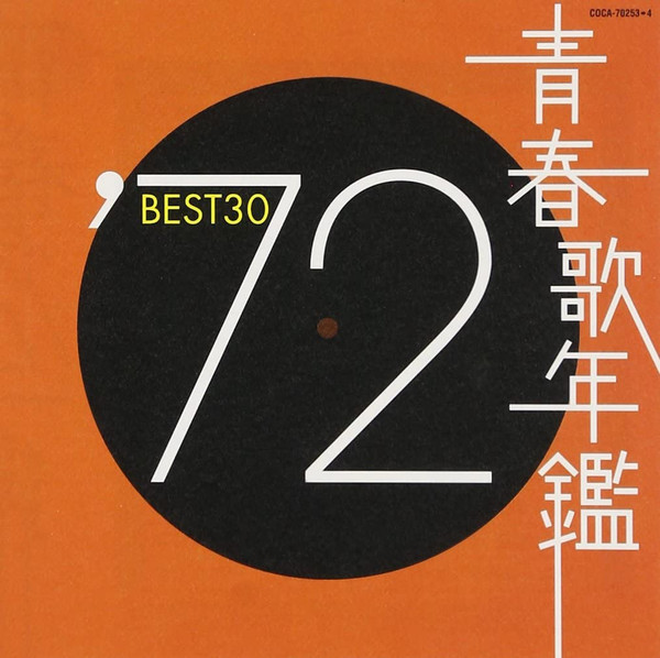 青春歌年鑑 '72 Best 30 (CD, Japan, 2000) For Sale | Discogs