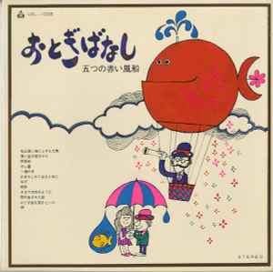 五つの赤い風船 – 巫OLK脱出計画 (1970, Vinyl) - Discogs