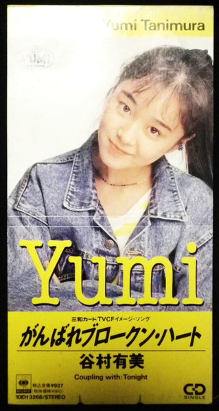 Yumi = 谷村有美 – がんばれブロークン・ハート (1989, CD) - Discogs