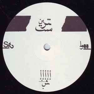 Muslimgauze - Coup D'Etat | Releases | Discogs