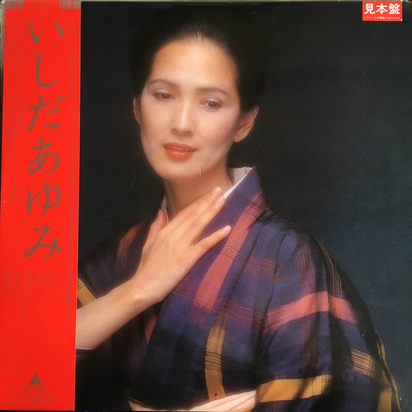 いしだあゆみ – いしだあゆみ (1981, Vinyl) - Discogs