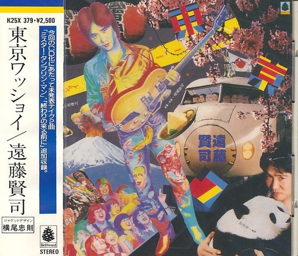 遠藤賢司 – 東京ワッショイ (1979, Vinyl) - Discogs